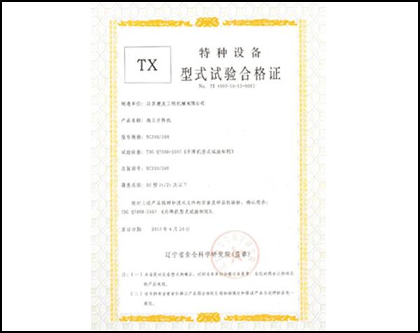 試驗合格證
